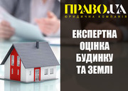 Оценка частного дома Полтава,  оценка части дома