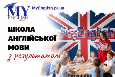Английский в Полтаве – школа MyEnglish - main