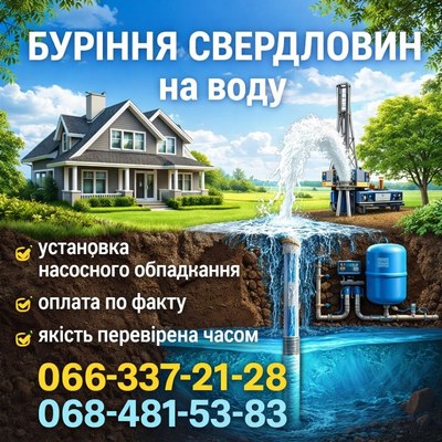 Буріння свердловин Полтава,  Нові Санжари,  Диканька,  Опішня вся обл. - main