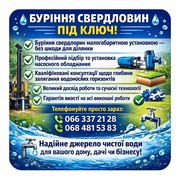 Буріння свердловин Полтававська,  Харківська область.