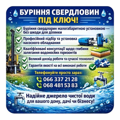 Буріння свердловин Полтававська,  Харківська область. - main